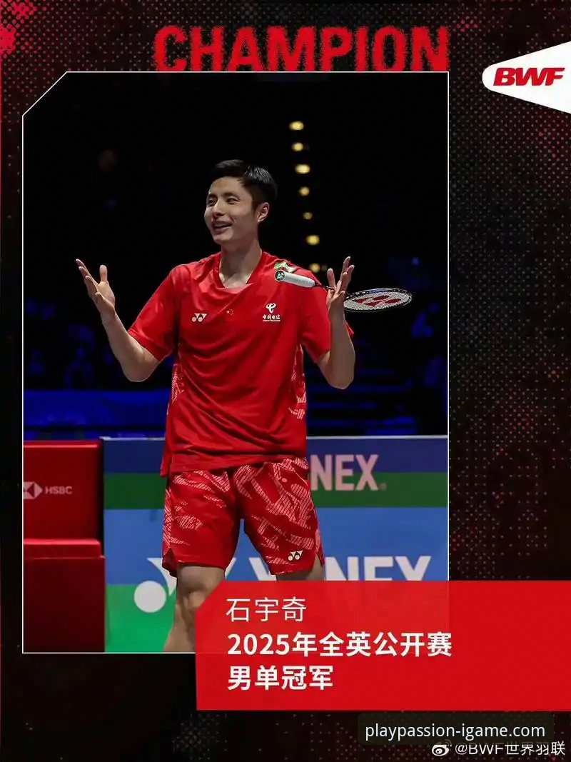 石宇奇亚锦赛夺冠与电竞观赛趋势详解
